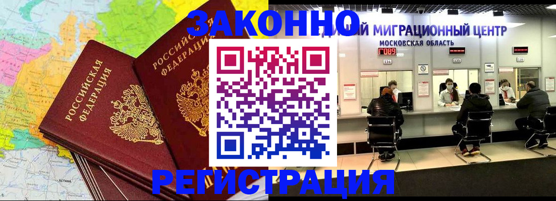 временная регистрация для школы в Котельниково