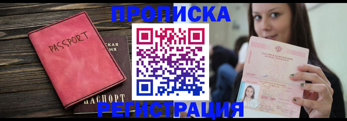 прописка для работы в Котельниково