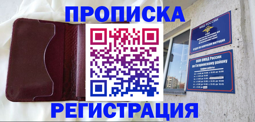 временная регистрация законно в Котельниково