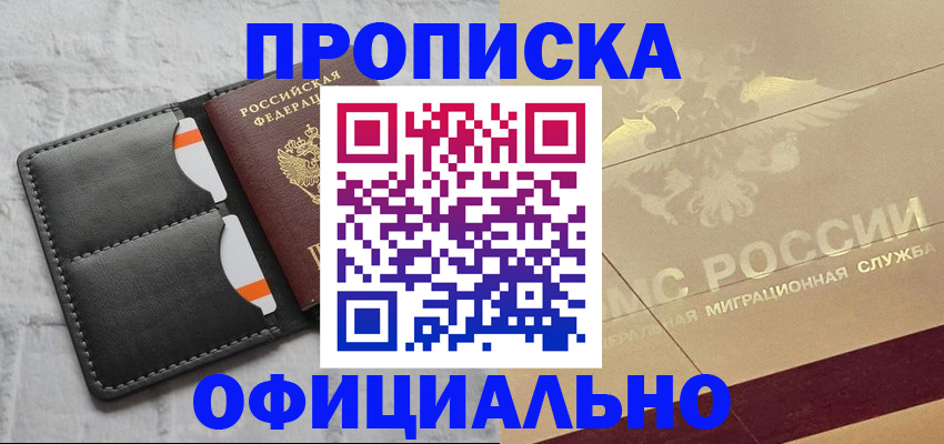 прописка в квартире в Котельниково