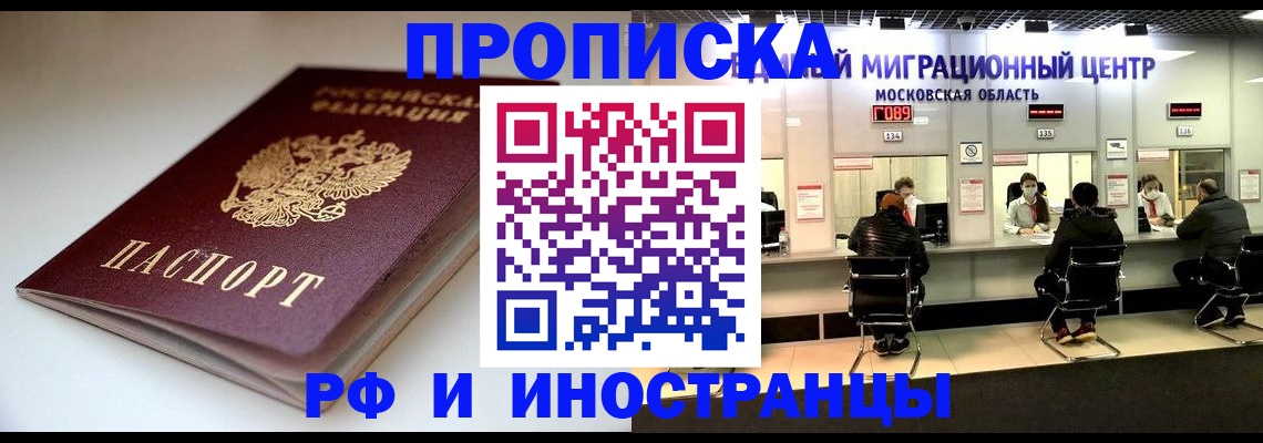временная регистрация для всех в Котельниково